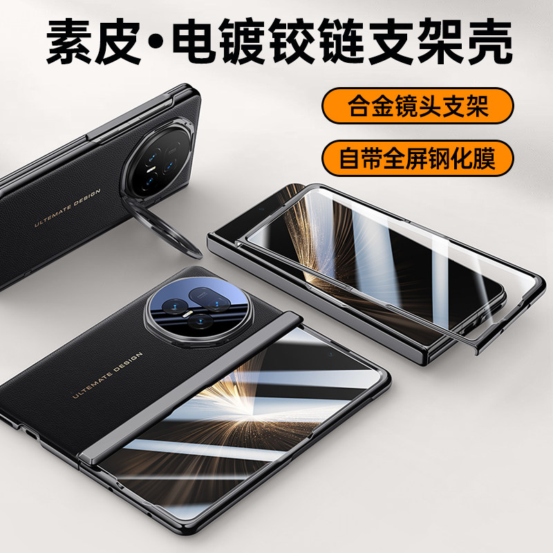 【隐藏镜头支架中轴全包】适用荣耀MagicV5手机壳膜一体电镀素皮新款magicv5折叠屏防摔保护套魔术男女防窥膜