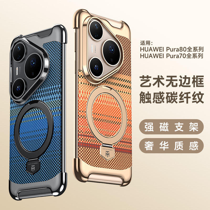 适用华为pura80ultra手机壳超薄防摔凯夫拉HUAWEIp70pro+半包无边框保护套新款碳钎维凯芙拉磁吸支架外