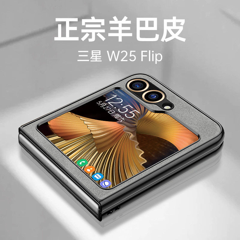 适用三星w25flip手机壳新款ZFlip5羊巴皮折叠屏z全包防摔的w25保护套flip6心系天下女w24flip外壳叁5