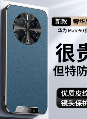 适用华为mate50手机壳mt50pro保护套m直边matt素皮mite高级感mare商务meite后盖nate新款mata超薄mete男mato