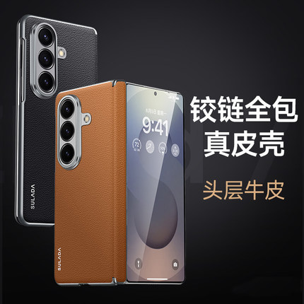 高端真皮中轴铰链全包适用三星Z Fold7折叠屏手机壳新款高级感zfold7磁吸轻薄防摔保护套Samsung男士商务外壳