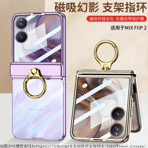 适用小米mixflip2手机壳