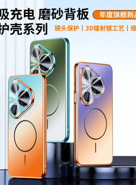 适用华为pura90promax手机壳pure90pro高级感渐变保护套p70pro+带镜头膜全包防摔pur80ultra无线磁吸新款男女