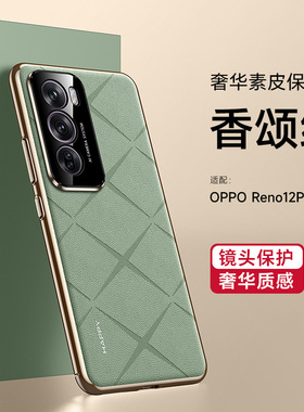 适用opporeno12pro手机壳opporone11保护套镜头全包ren012por轻奢商务ren011简约菱格素皮纹0pp0ppo新款外壳
