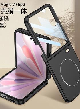 适用荣耀MagicVFlip2手机壳折叠屏磁吸新款全包防摔磨砂超薄简约保护套壳膜一体ins风网红时尚男女款外壳耐脏