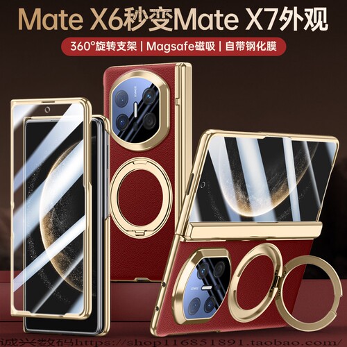 旋转磁吸支架秒变X7高级感适用华为MateX6手机壳膜一体素皮新款matex5典藏版折叠屏镜头防摔保护套x3全包超薄