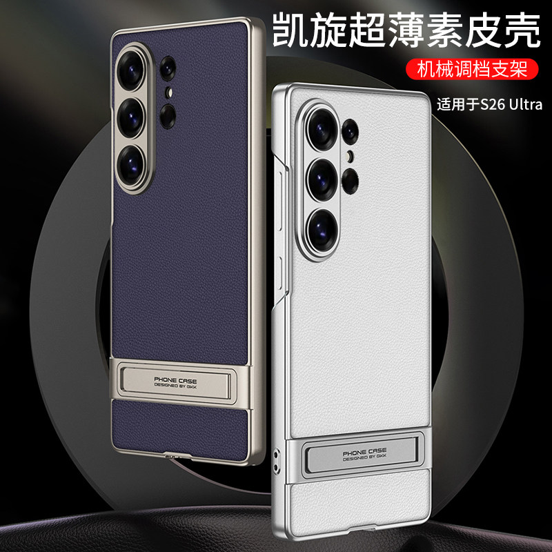 适用三星S26ultra手机壳