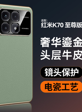 适用红米k70手机壳小米23113RKC6C保护套Redmik70高端电镀pocof6pro硬壳看七零真皮后壳k7o牛皮外壳f6por新款