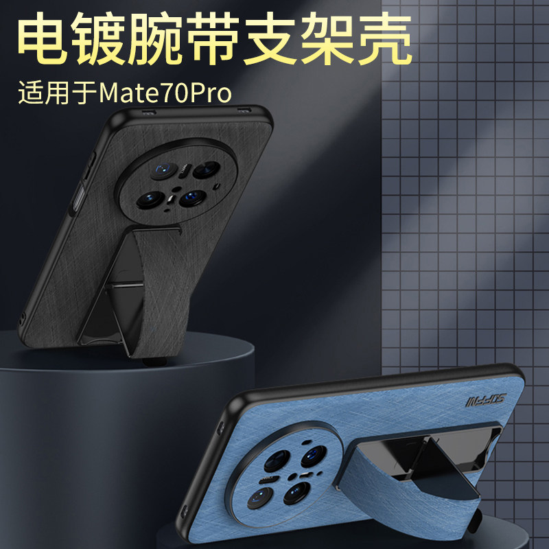 适用华为Mate70Pro手机保