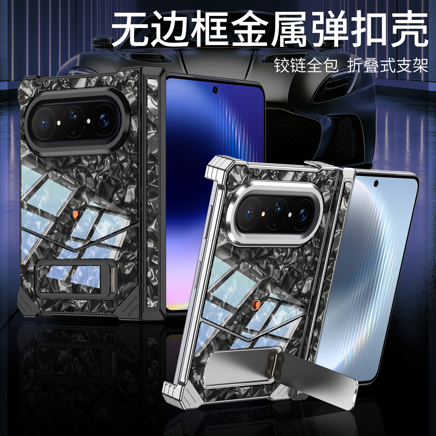 无边框大理石纹折叠屏防摔手机壳