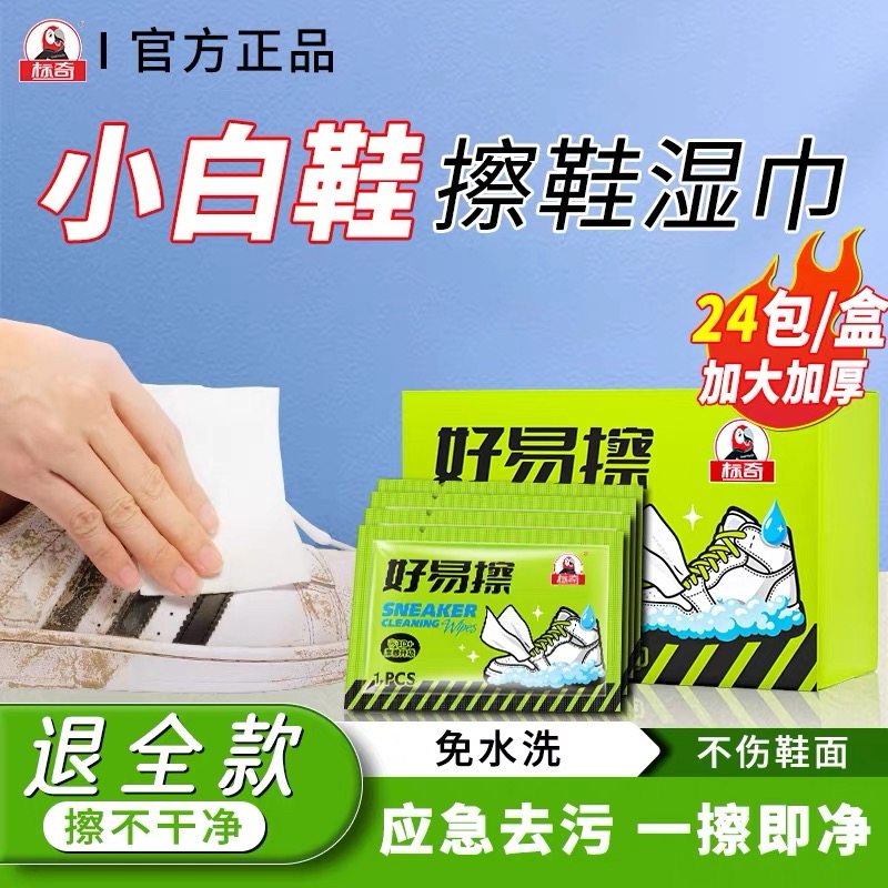 标奇擦鞋湿巾小白鞋清洗剂免水洗去污神器运动鞋皮鞋擦鞋专用湿巾,洗护清洁剂/卫生巾/纸/香薰,擦鞋湿巾,淘宝优惠券,粉丝福利购,淘宝优惠卷