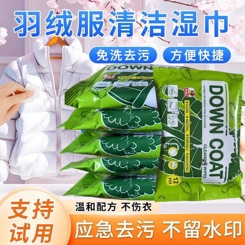 免洗擦拭去渍神器衣物清洁湿巾
