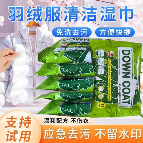 免洗擦拭去渍神器衣物清洁湿巾