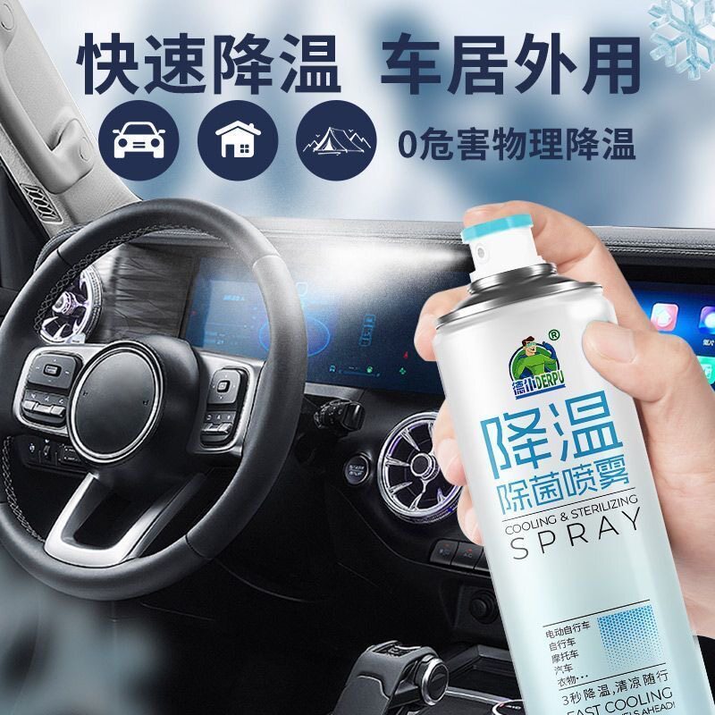 夏季冰凉降温喷雾神器户外常备防中署军训运动车内瞬间降温冷却剂
