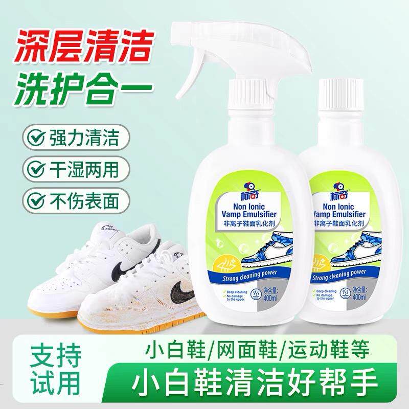 标奇小白鞋清洁剂鞋面乳化剂免洗帆布鞋去污增白洗鞋网面鞋清洗剂
