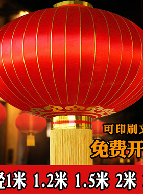 特大号红灯笼户外直径2米1.5米3米欢度春佳节超大型铁口绸缎灯笼