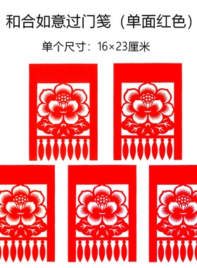 红色过门笺新年春节装饰民俗窗花