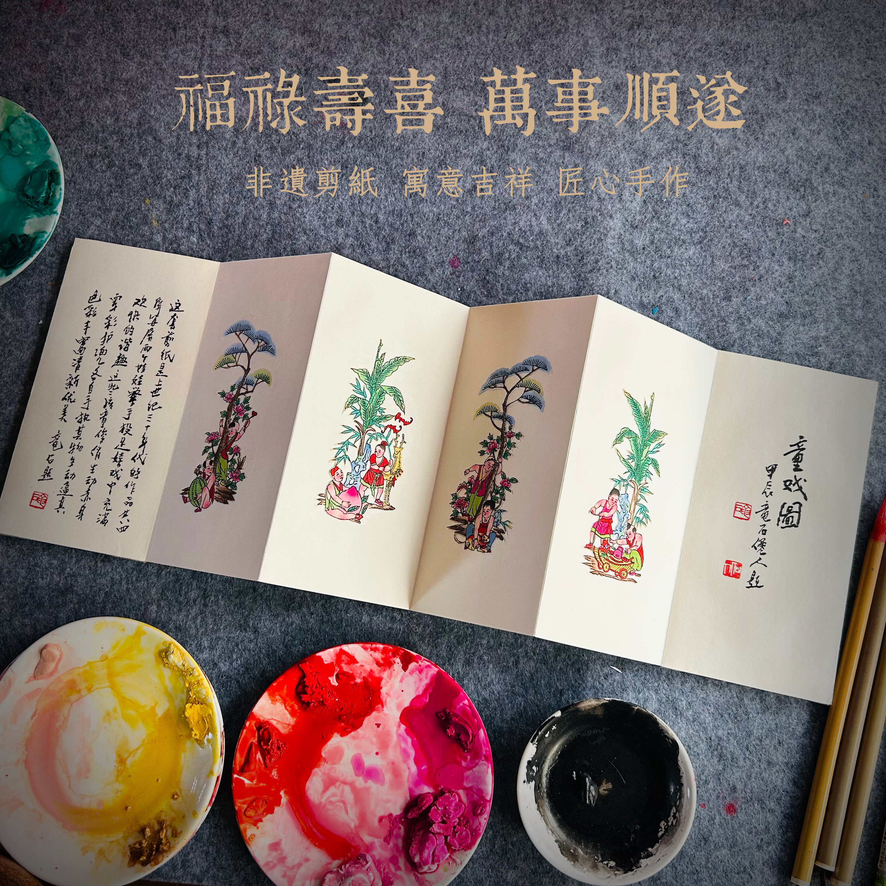 青岛古雅剪纸高友三彩色剪纸福禄寿禧传统剪纸文创伴手礼品册页