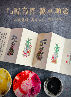 福禄寿彩色剪纸伴手礼品传统文化