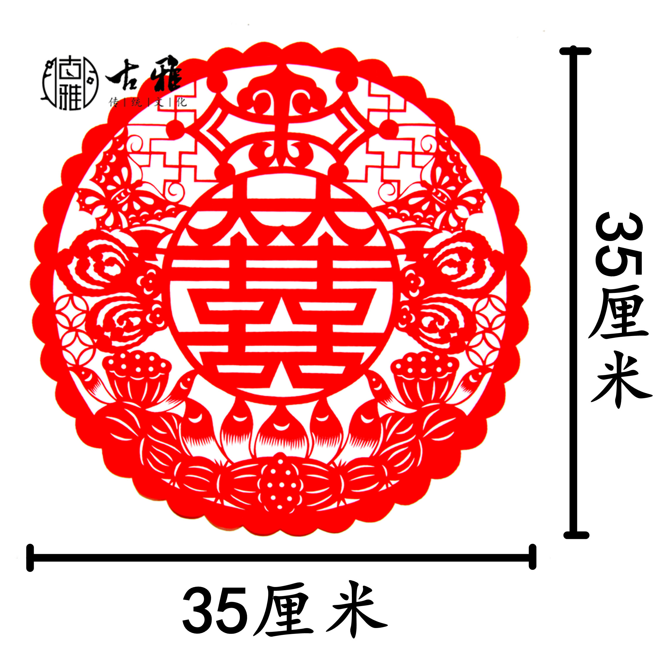纯手工喜字囍剪纸窗花宣纸质婚庆搬家婚房装饰民俗传统非遗文化