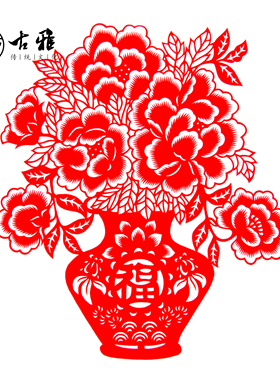 青岛古雅剪纸纯手工福字福贴