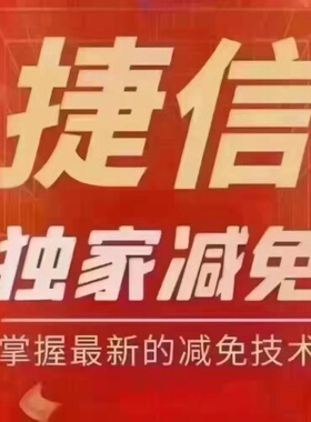 捷信宜信平安，打骨折结清，减免几千到几万！！！
