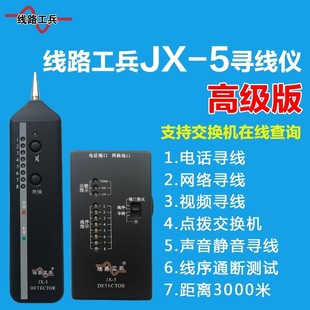 查线器 线路工兵JX 寻线仪 厂家直销 测线仪 支持带电寻线