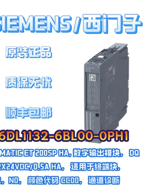6DL1132-6BL00-0PH1数字输出模块ET 200SP HA西门子PLC控制器模块