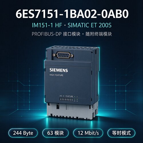 西门子IM151-1HFET200S接口模块