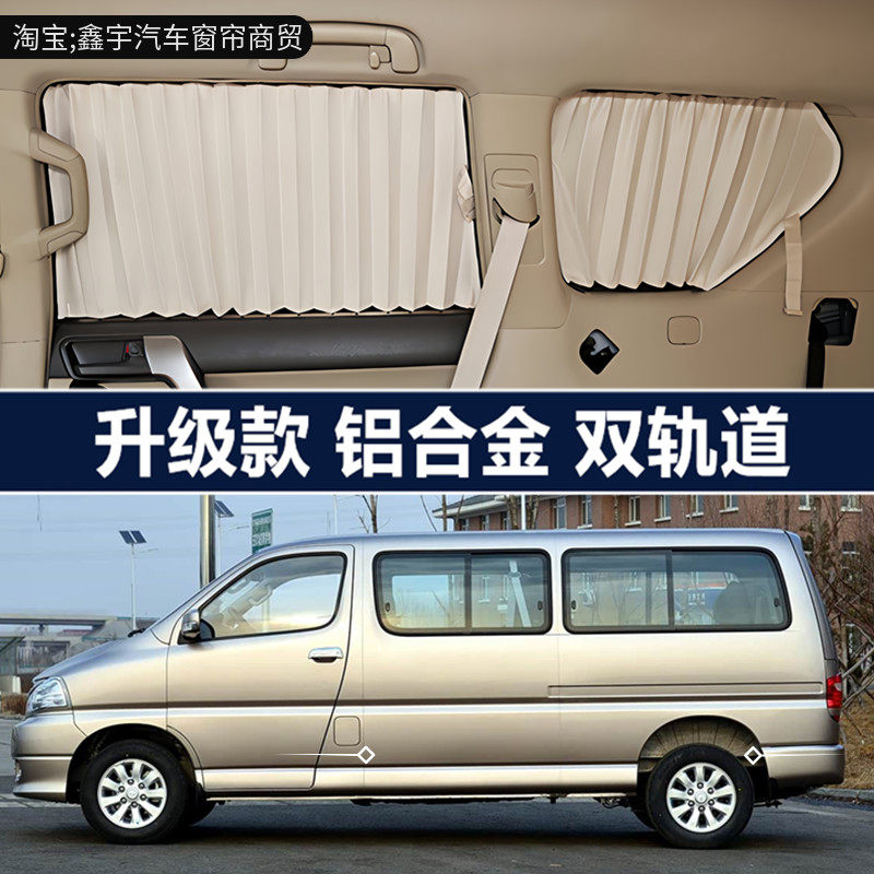 金杯阁瑞斯蒙派克专用汽车窗帘