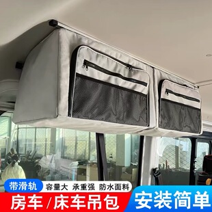 大通v80/V90/大拿V1宿营房车床车顶棚软吊包改装储物大容量收纳包