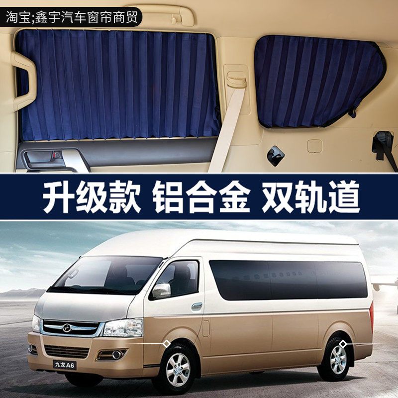 丰田海狮九龙大马牌专用汽车窗帘