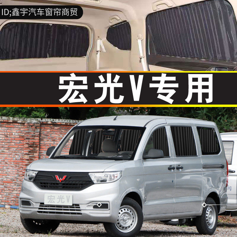 五菱宏光汽车窗帘专用轨道式