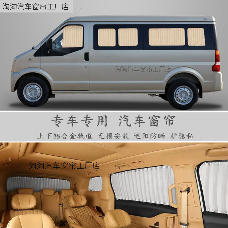 东风小康C35C36C37汽车窗帘
