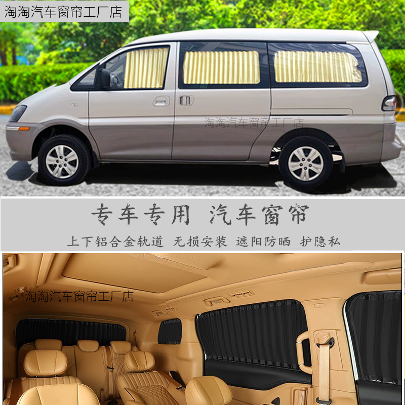 风行菱智江淮瑞风专用汽车窗帘