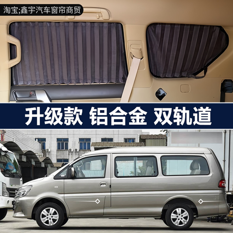 东风风行菱智M3 M3L M5 M5L V3专车专用汽车窗帘遮阳帘隔热帘双轨