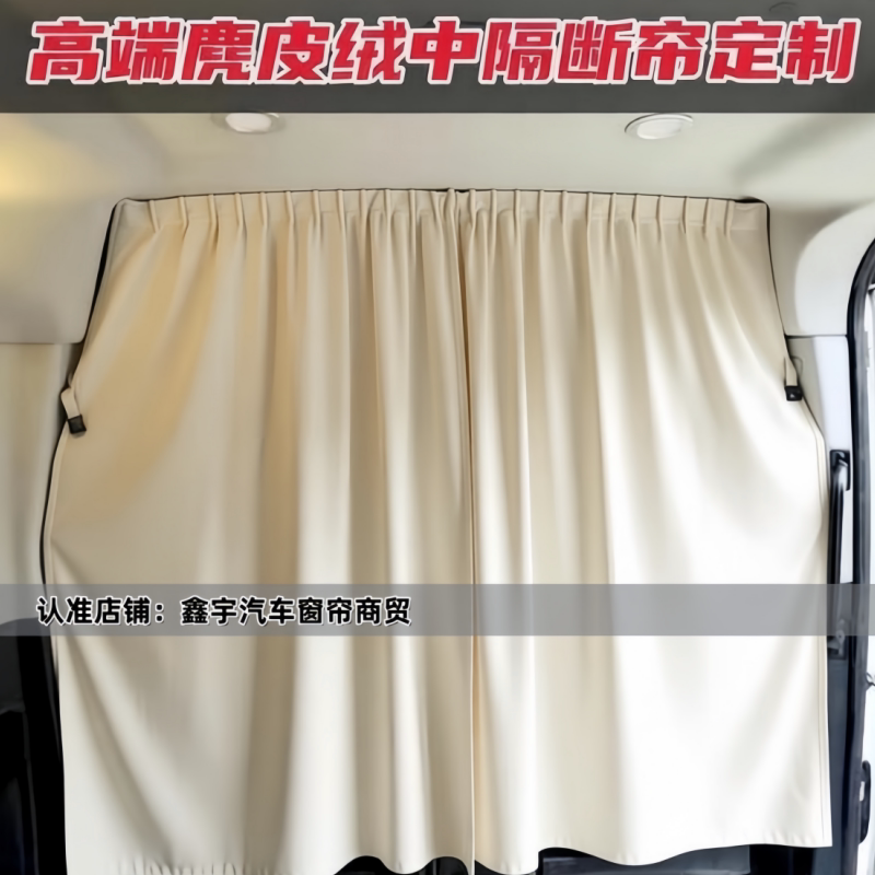 大通v80/v90/v70防窥隐私中隔帘图片