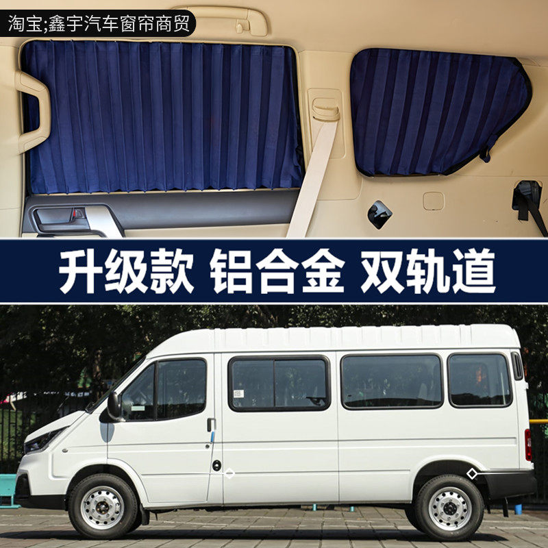 江铃特顺经典全顺百叶汽车窗帘