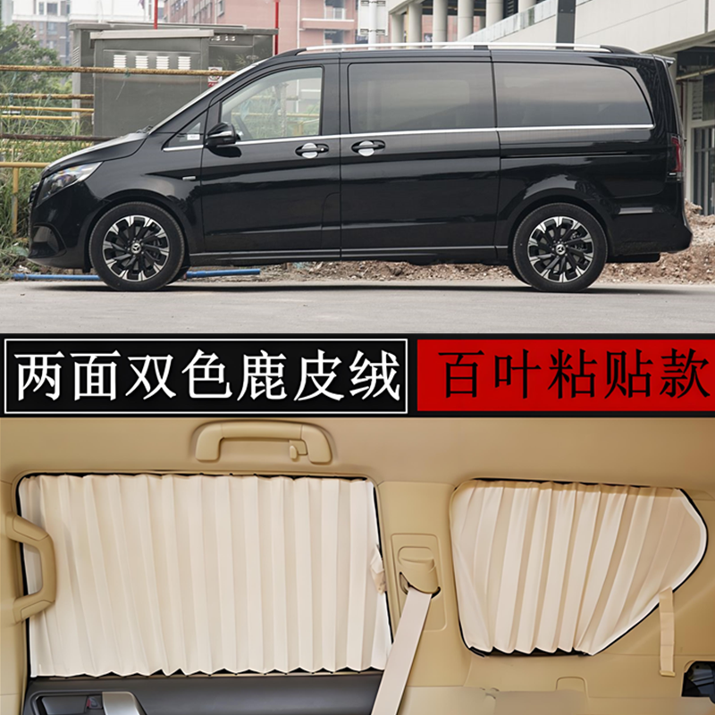 奔驰新威霆V260L/V250d汽车窗帘