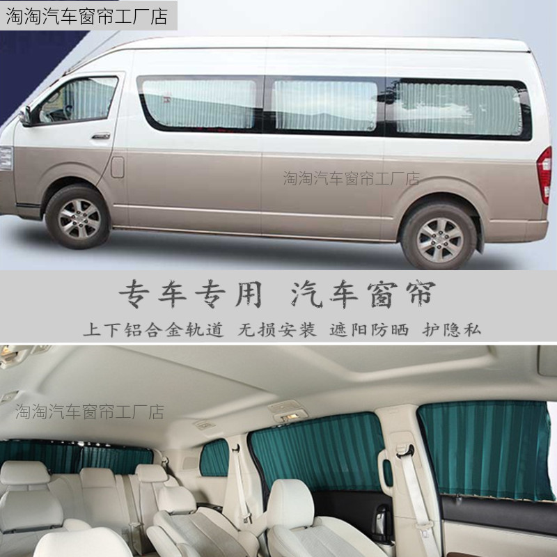 丰田海狮A4九龙救护车汽车窗帘