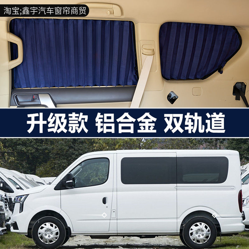 大通V80专用汽车窗帘防晒遮阳帘图片