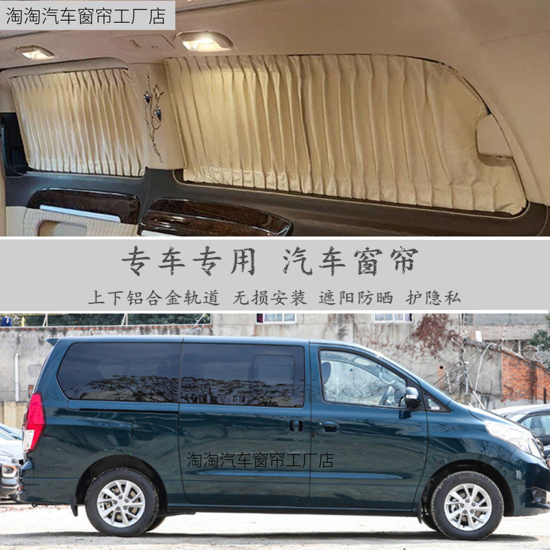 东风风行菱智PLUS 风行CM7专用鹿皮绒改装汽车窗帘双轨道遮阳帘