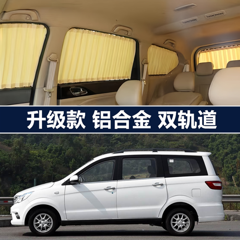 北汽幻速S2H2H3F专用汽车窗帘