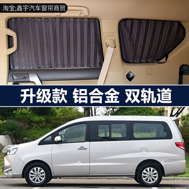 江淮瑞风M4/M3/M5汽车窗帘遮阳帘
