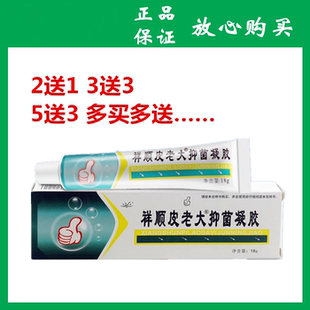 2026年6月到期 正品祥顺铍老大皮老大抑菌凝胶乳膏止痒软膏包邮