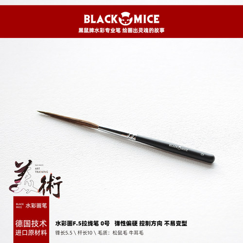 BLACK MICE  黑鼠长锋拉线笔