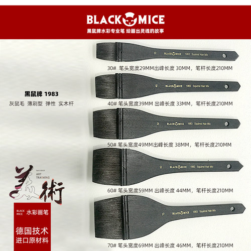 BLACK MICE 2019热销暴款黑鼠牌灰鼠毛排刷1983木柄古典手法制作