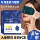 叶黄素蒸汽眼罩盒装 缓解眼疲劳热敷发热青少年中小学生护眼贴