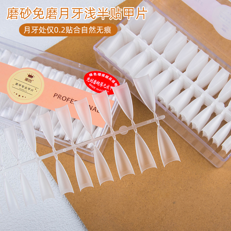 蜜色磨砂月牙c弧新款免刻磨甲片