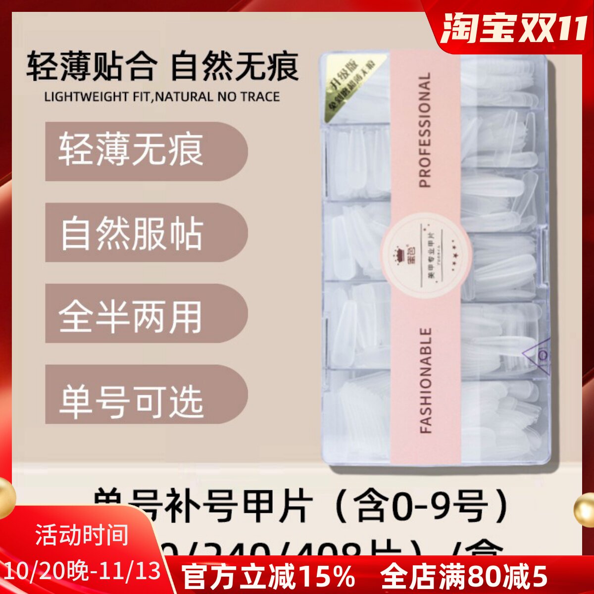 美甲店专用单号甲片缺几号单独补